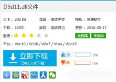 Win7系统游戏不能玩提示“没有找到d3d11.dll”怎样