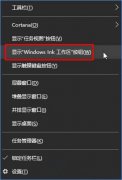 Win10系统怎样关闭Windows ink的方法