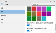 Win10系统怎样设置任务栏透明