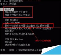 Win7系统安全模式蓝屏怎么办