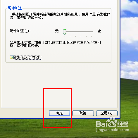 win7硬件加速怎么关(5)