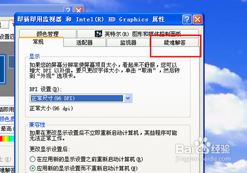 win7硬件加速怎么关(3)