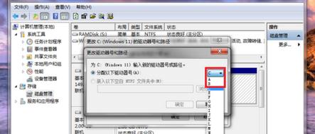 win7系统更改驱动器号(6)