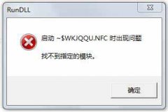 Win7系统U盘找不到指定模块的解决设置技巧