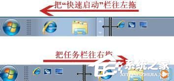 Win7系统快速启动栏(3)