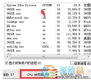 System Idle Process是什么进程 Win7系统占用率高怎么办(5)